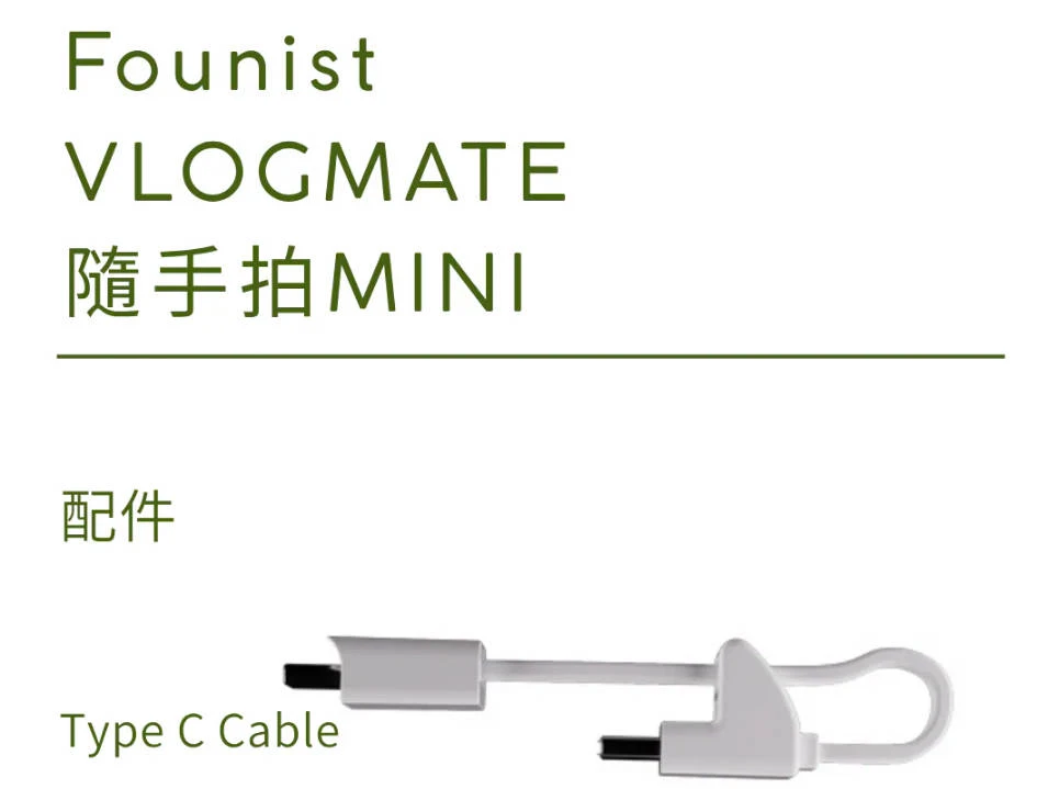 【Founist VLOGMATE 】配件-Type C Cable 隨手拍MINI