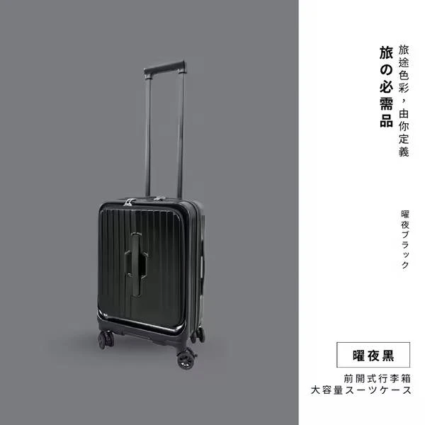 【東京職人DONG JING】模組化‧前開式行李箱＊曜夜黑