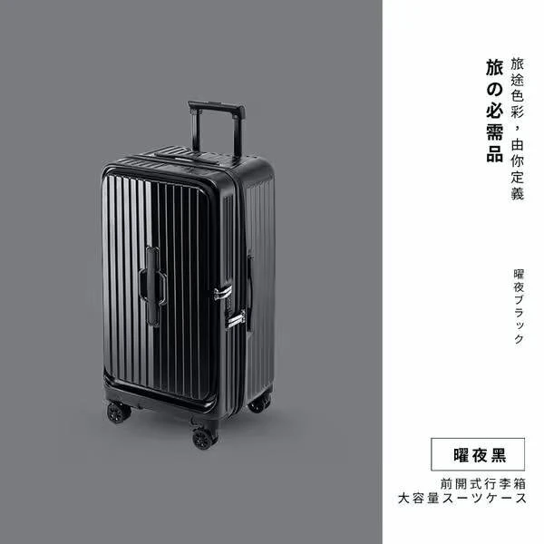 【東京職人DONG JING】模組化‧前開式行李箱＊曜夜黑