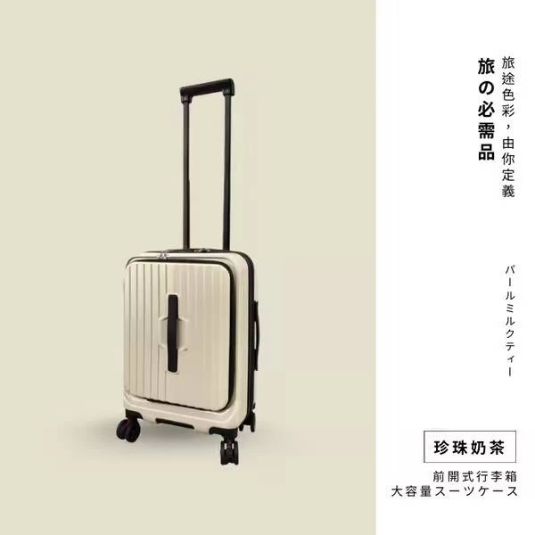 【東京職人DONG JING】模組化‧前開式行李箱＊珍珠奶茶