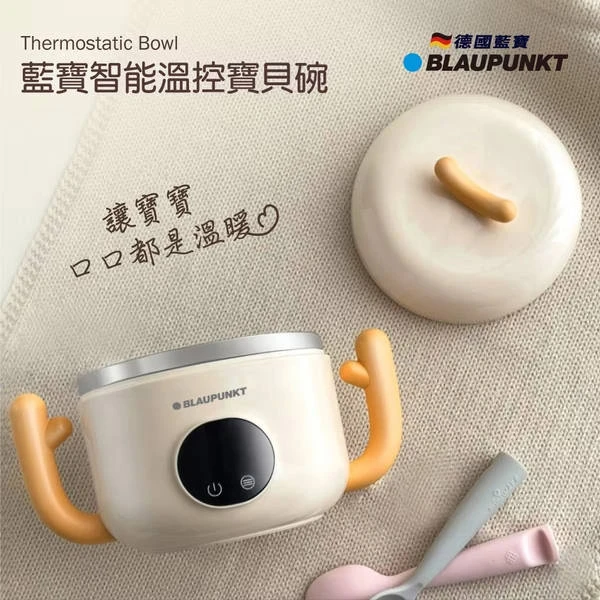 【BLAUPUNKT德國藍寶】AI溫控輔食碗 BPH-P01RU