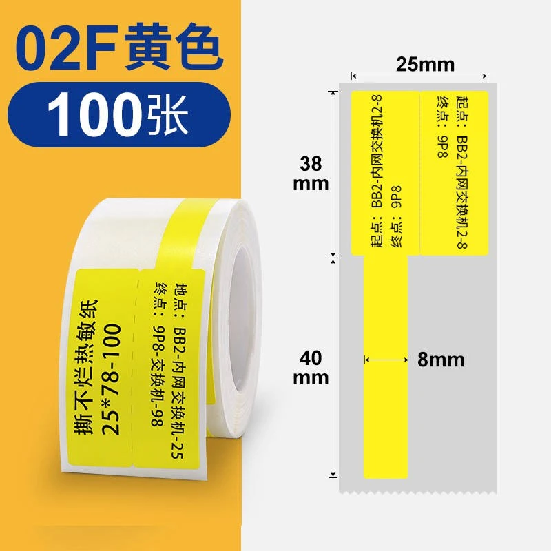 【精臣 NIIMBOT】B21S 纜線標籤貼紙