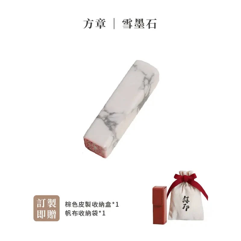 【禧印】姓名印章-雪墨石方章(限量)