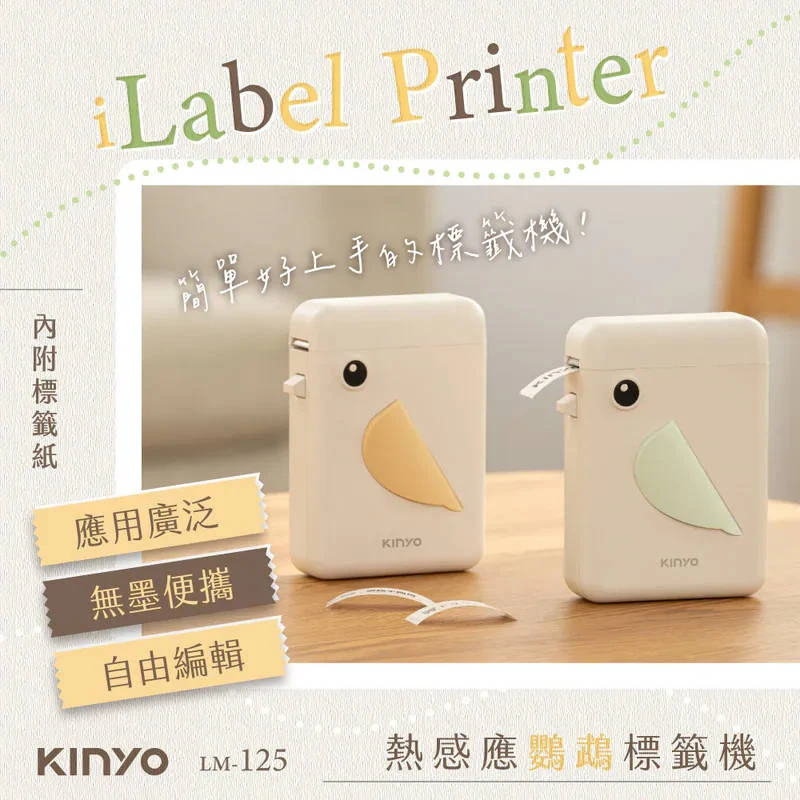 【KINYO】熱感應鸚鵡標籤機 (LM-125)