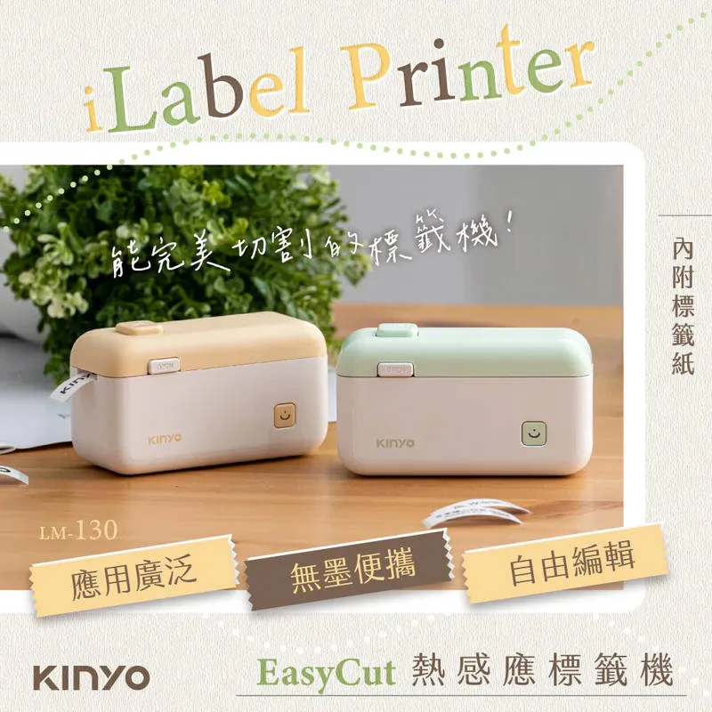 【KINYO】EasyCut熱感應標籤機 (LM-130)