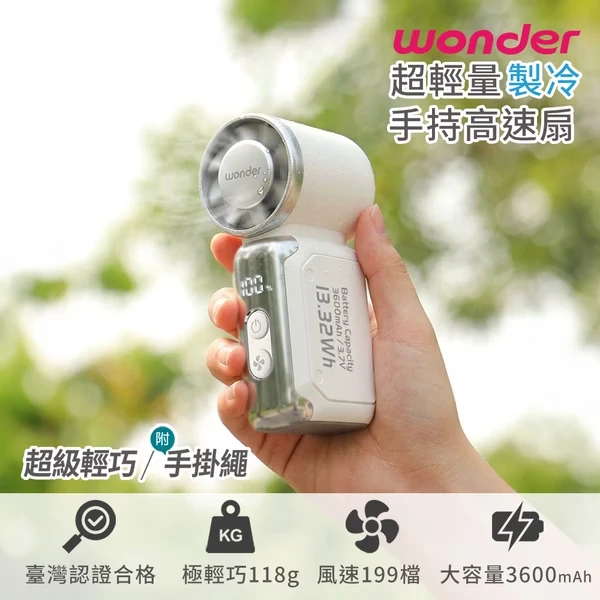 【WONDER 旺德】超輕量製冷手持高速扇 WH-FU37