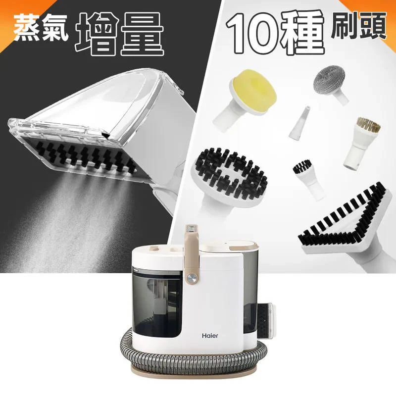 【海爾Haier】R9 Plus 多功能織物清潔機