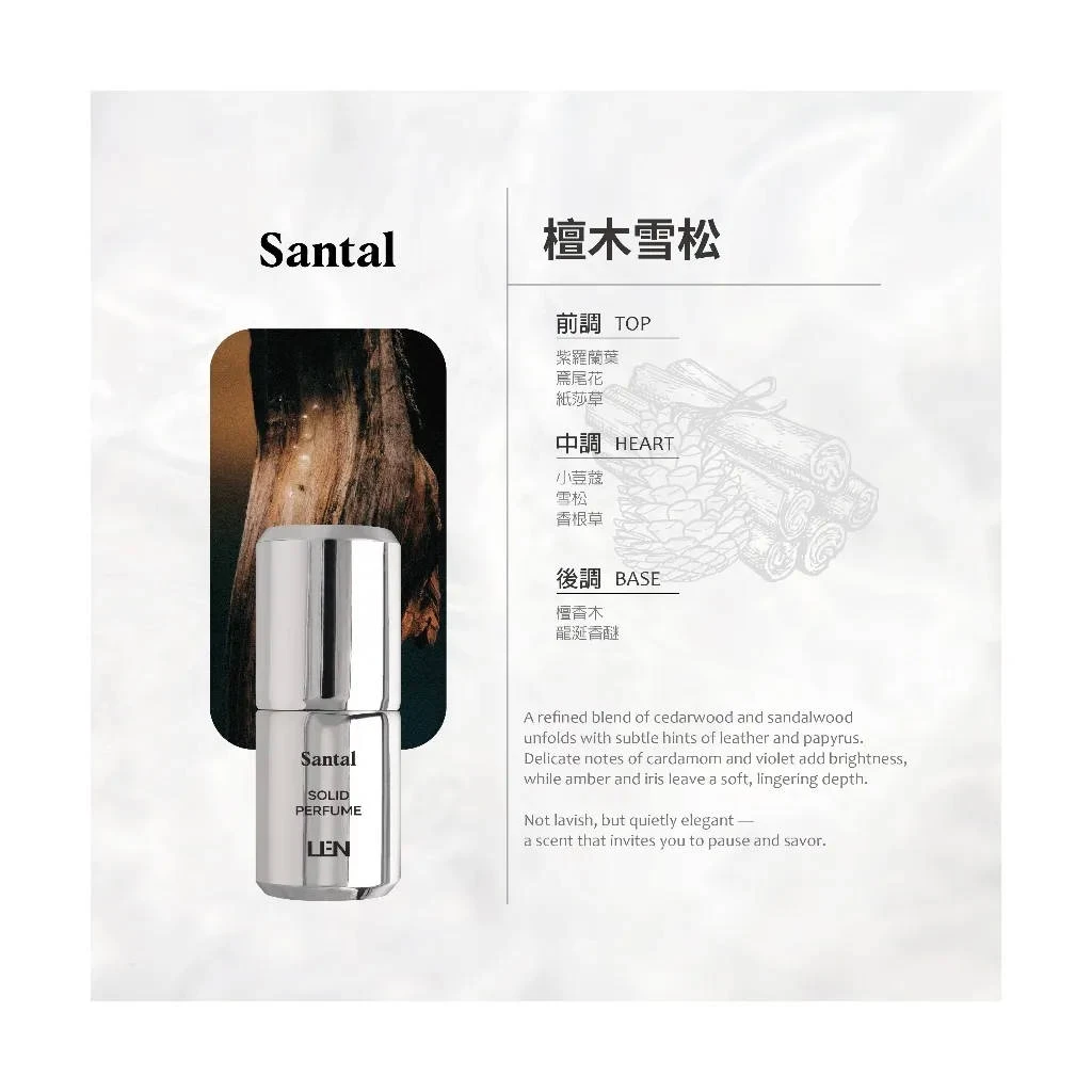 【嵐 LEN】雪玉固態香水 LEN Solid Perfume