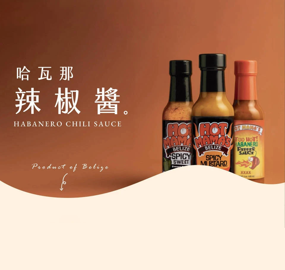 【Hot Mama's 貝里斯辣醬】吃貨必買組