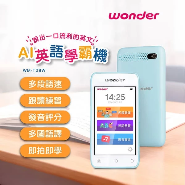 【WONDER 旺德】全能語言學習機 WM-T28W