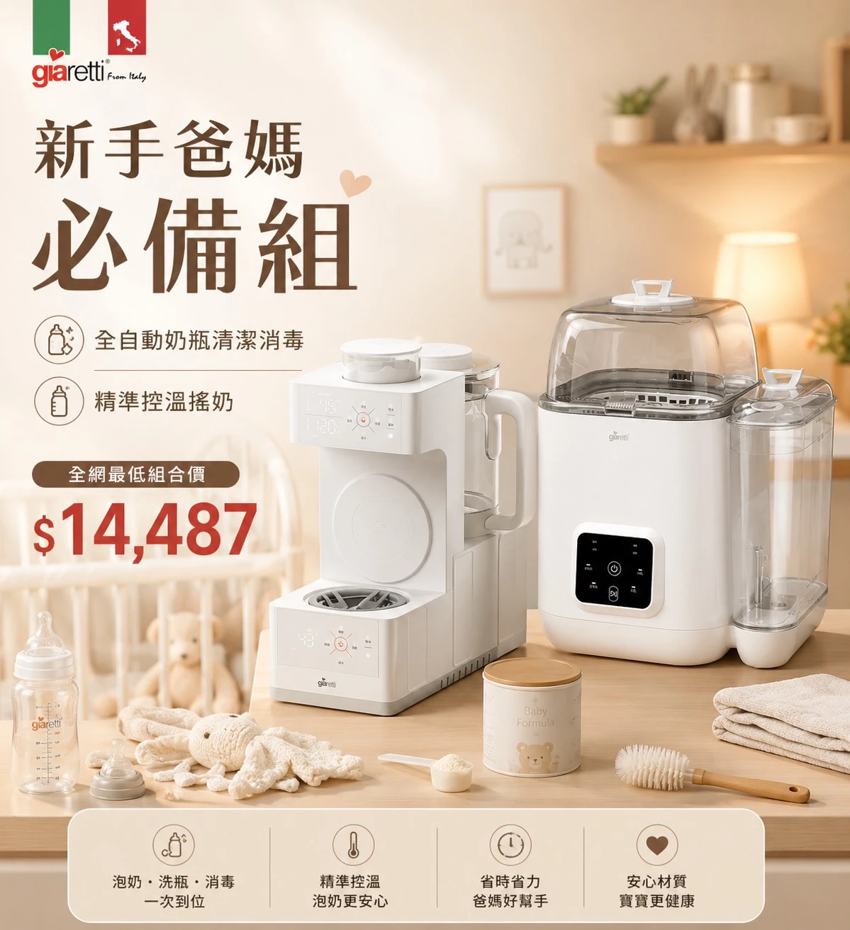【義大利Giaretti珈樂堤】新手爸媽神器組GB-ling 【義大利Giaretti珈樂堤】新手爸媽神器組GB-ling