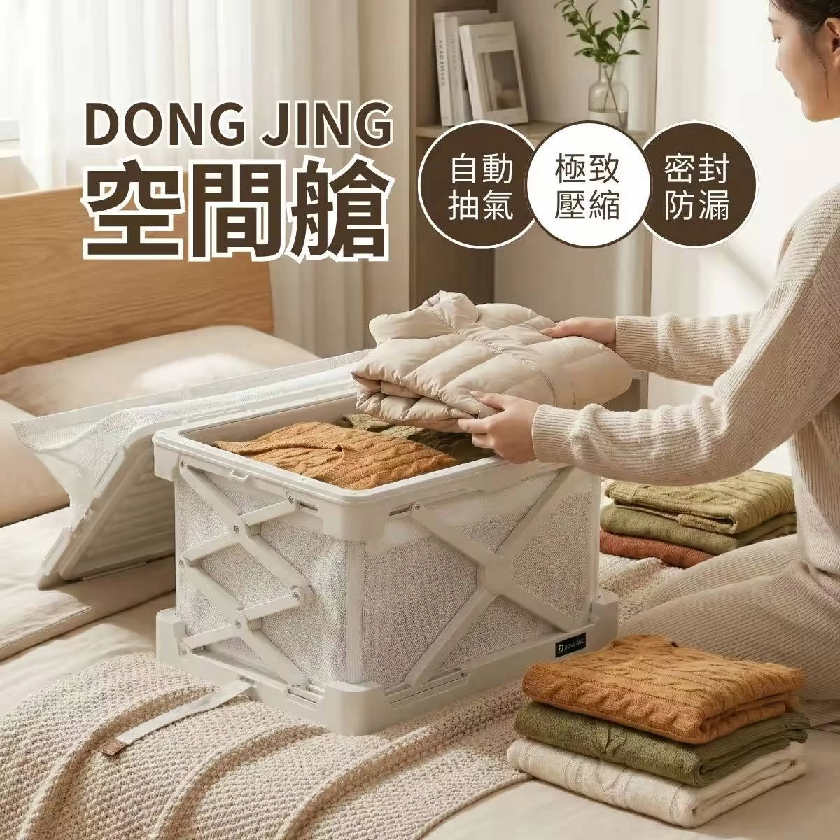 【東京職人DONG JING】空間艙