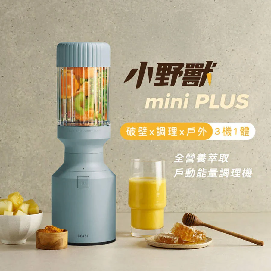 【美國Beast®】《 mini PLUS｜小野獸 》破壁 x 調理 x 戶外 三機一體｜全營養萃取 戶動能量調理機-迷霧藍