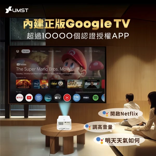 【UMST優美視】QX-2 Google TV 智能投影機