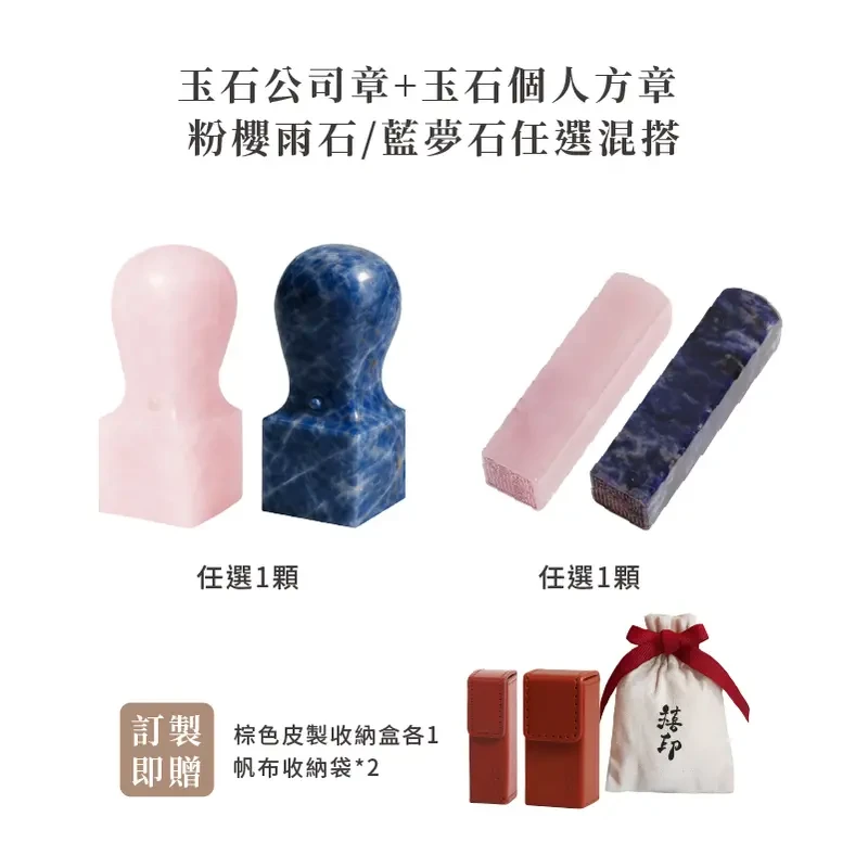 【禧印】公司印章-玉石公司章/玉石方章-大小方章組合