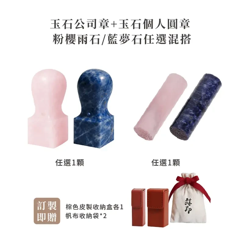 【禧印】公司印章-玉石公司章/玉石圓章-大小章組合