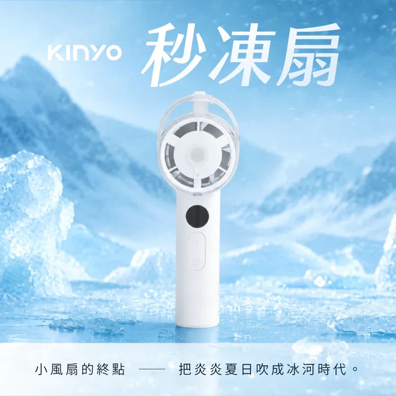 【KINYO】冰霧手持充電風扇 (UF-1925)