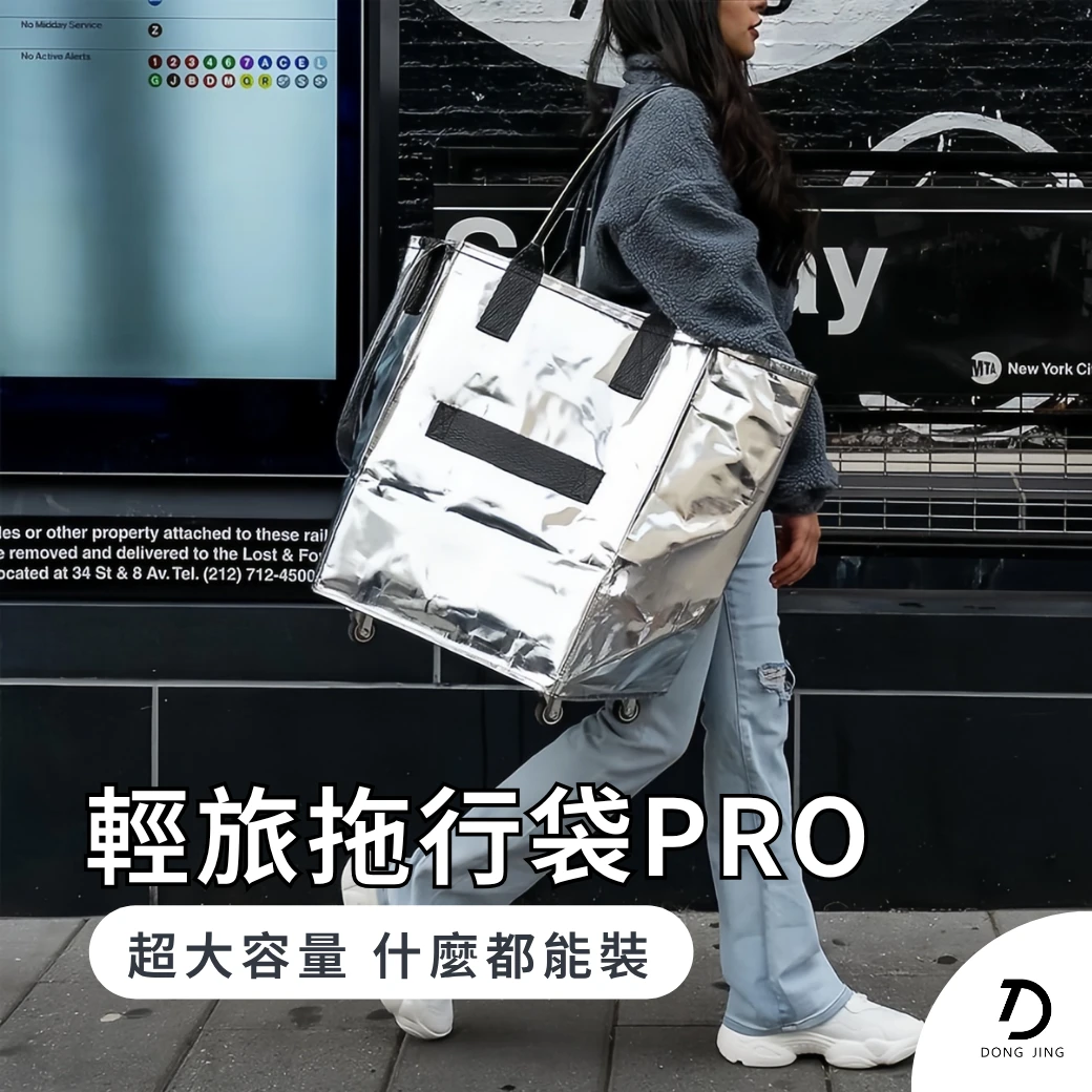 【東京職人DONG JING】輕旅拖行袋PRO