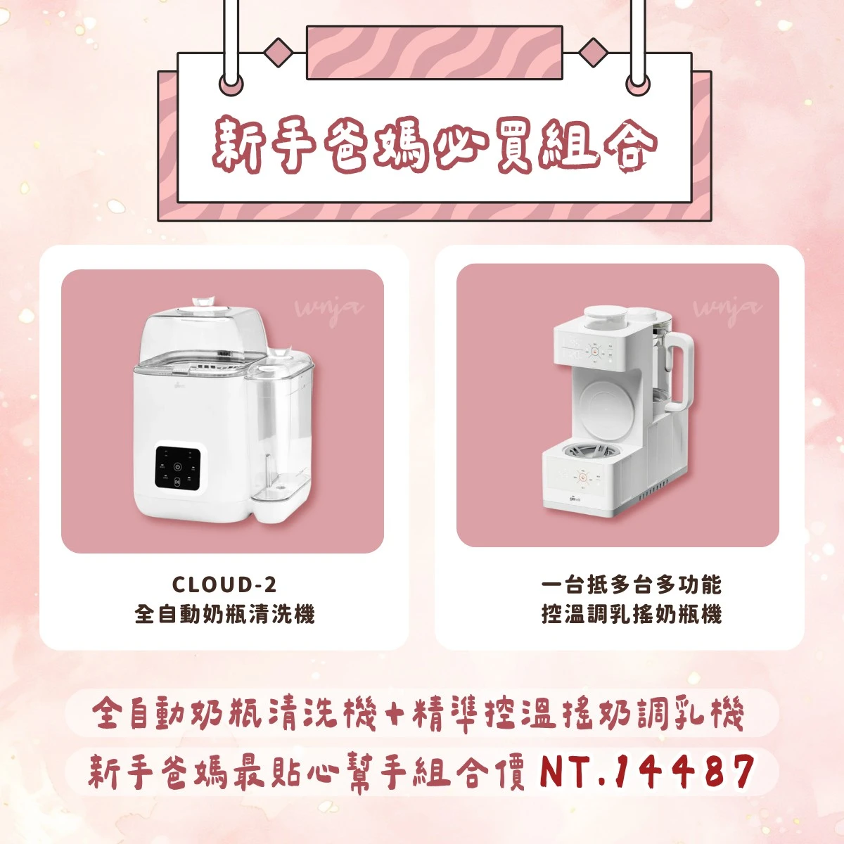 【義大利Giaretti珈樂堤】新手爸媽神器組GB-珈 【義大利Giaretti珈樂堤】新手爸媽神器組GB-珈