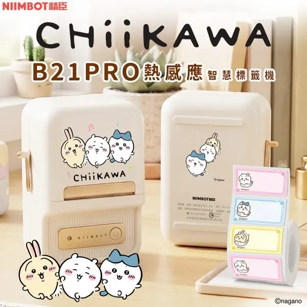 【精臣 NIIMBOT】B21_pro 高清版標籤機 吉伊卡哇 曜白金