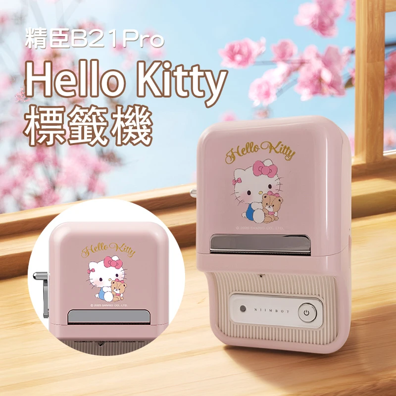 【精臣 NIIMBOT】B21_pro 高清版標籤機 三麗鷗聯名_Hello Kitty