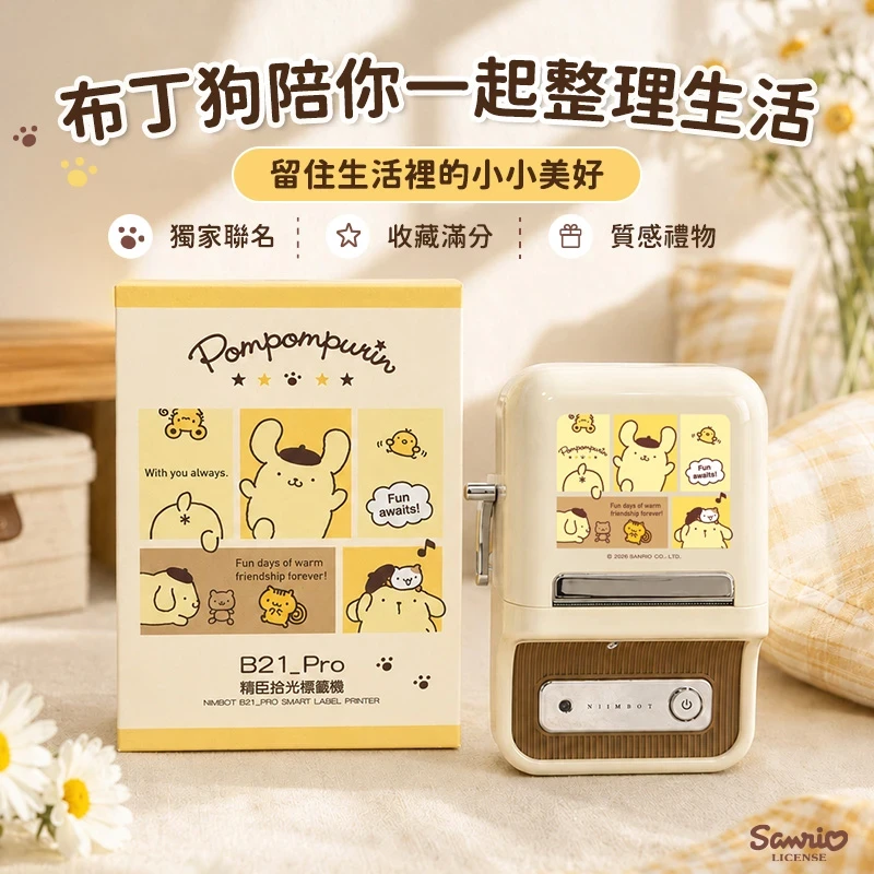 【精臣 NIIMBOT】B21_pro 高清版標籤機 三麗鷗聯名_布丁狗