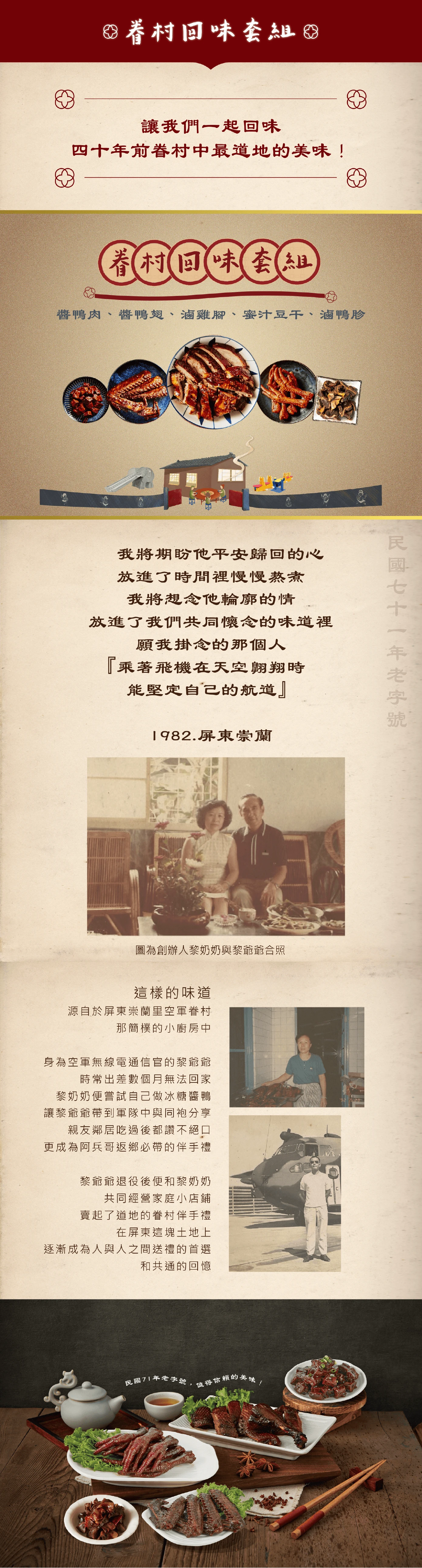 黎記冰糖醬鴨眷村回味套組