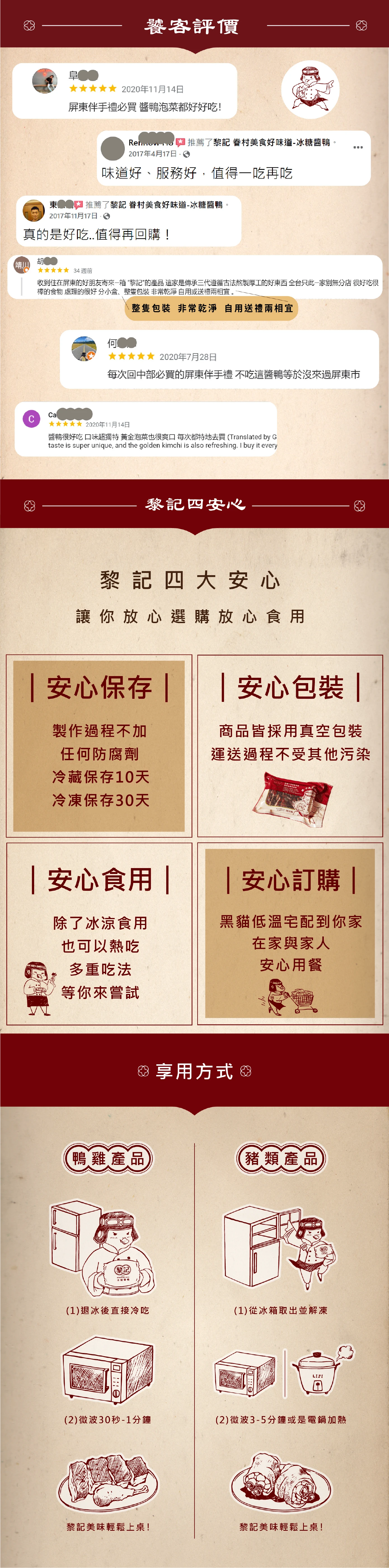 黎記冰糖醬鴨客戶評價