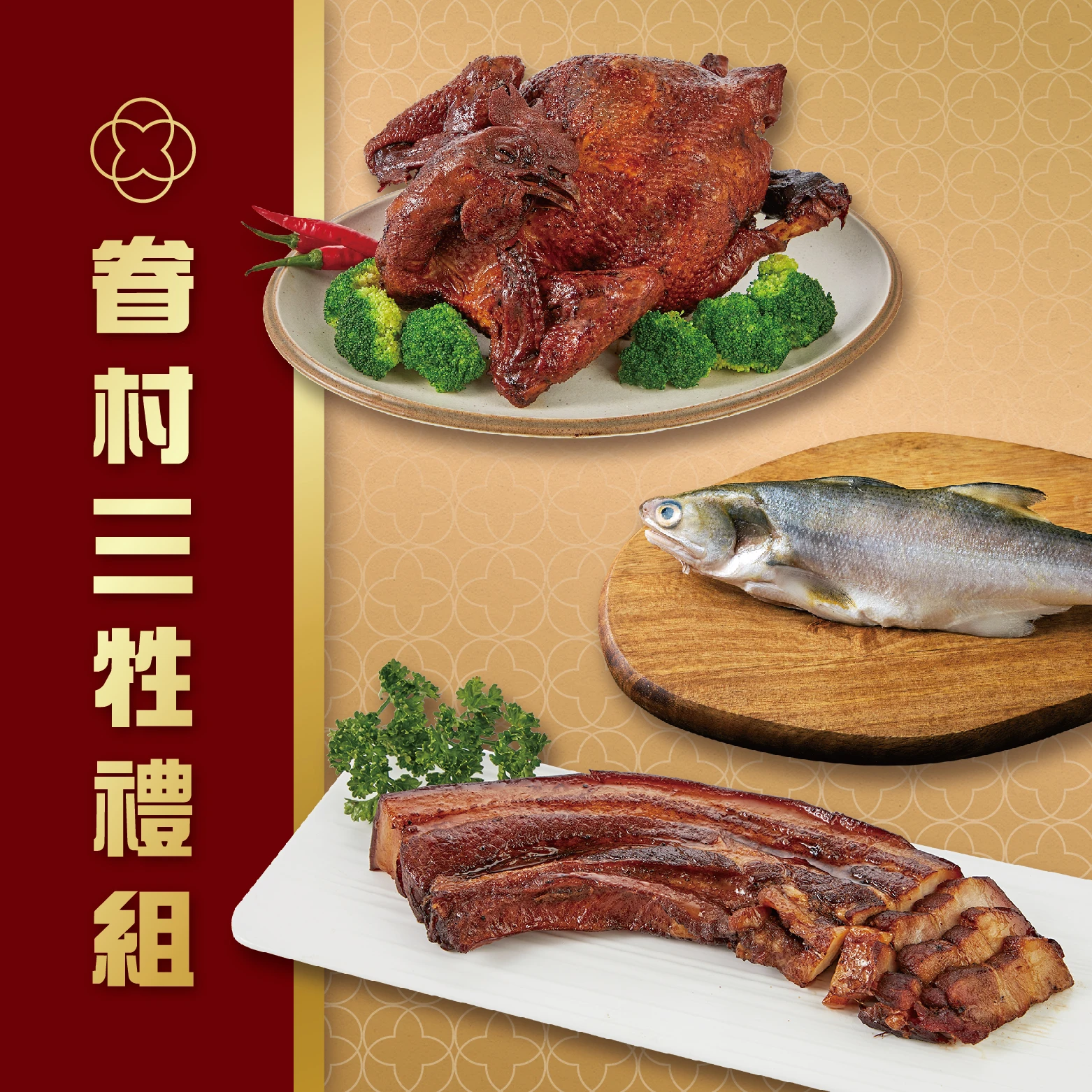 眷村三牲禮組｜雞豬魚一次備齊，全台冷凍免運