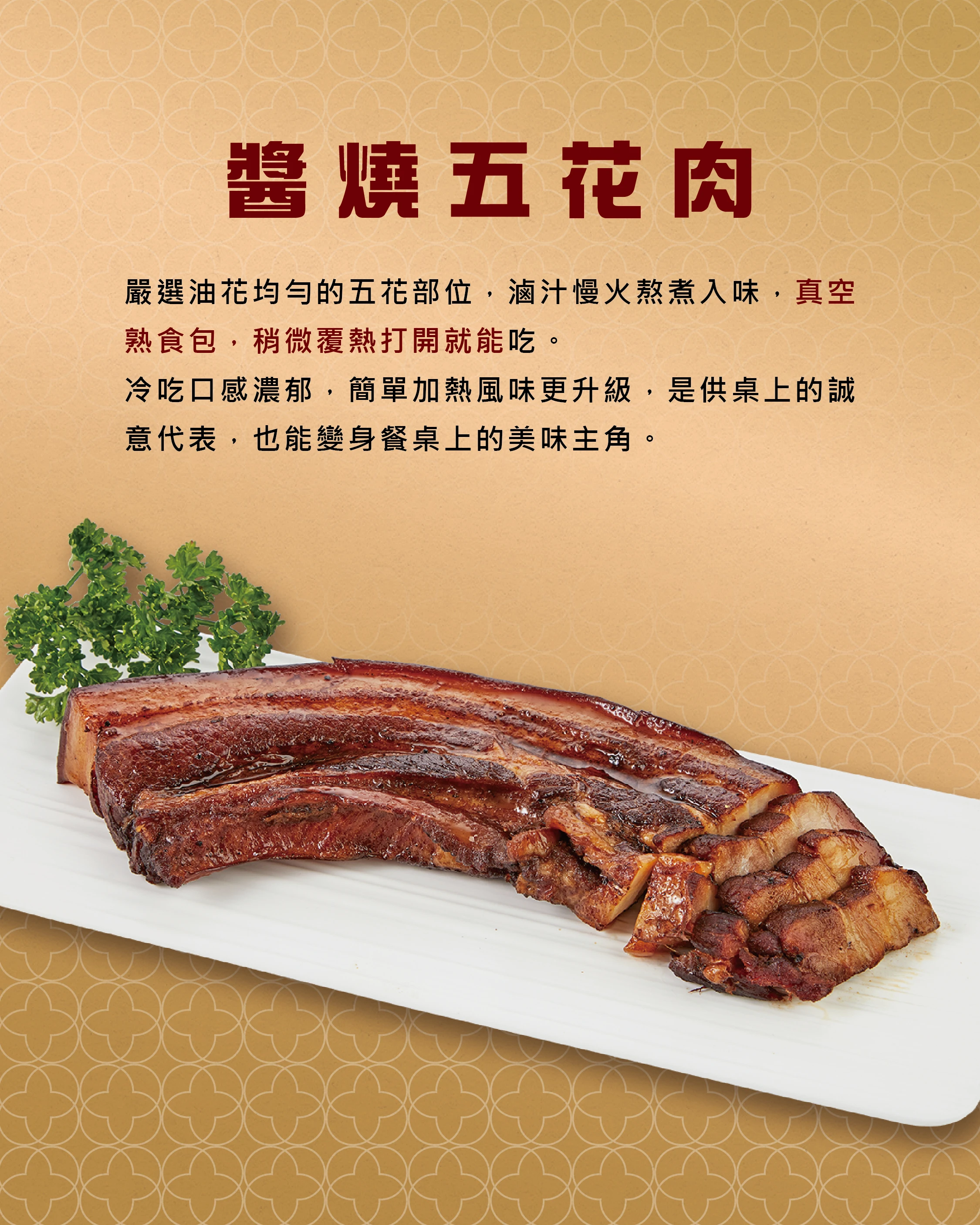 醬燒五花肉