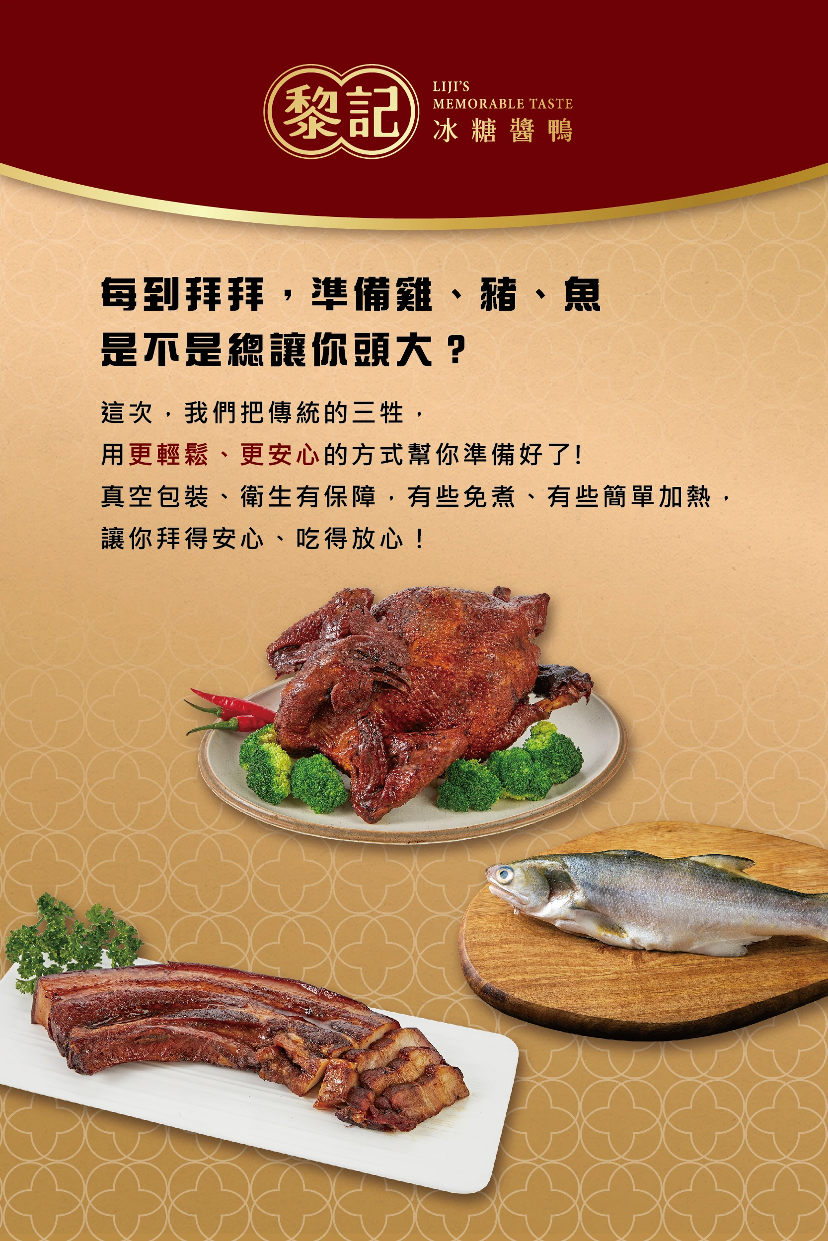 每到拜拜，準備雞、豬、魚是不是總讓你頭大？