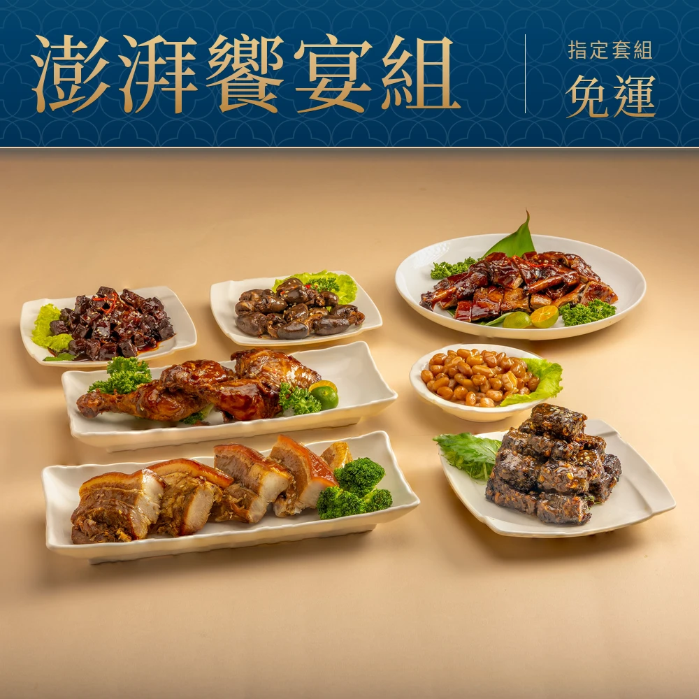 澎湃饗宴組