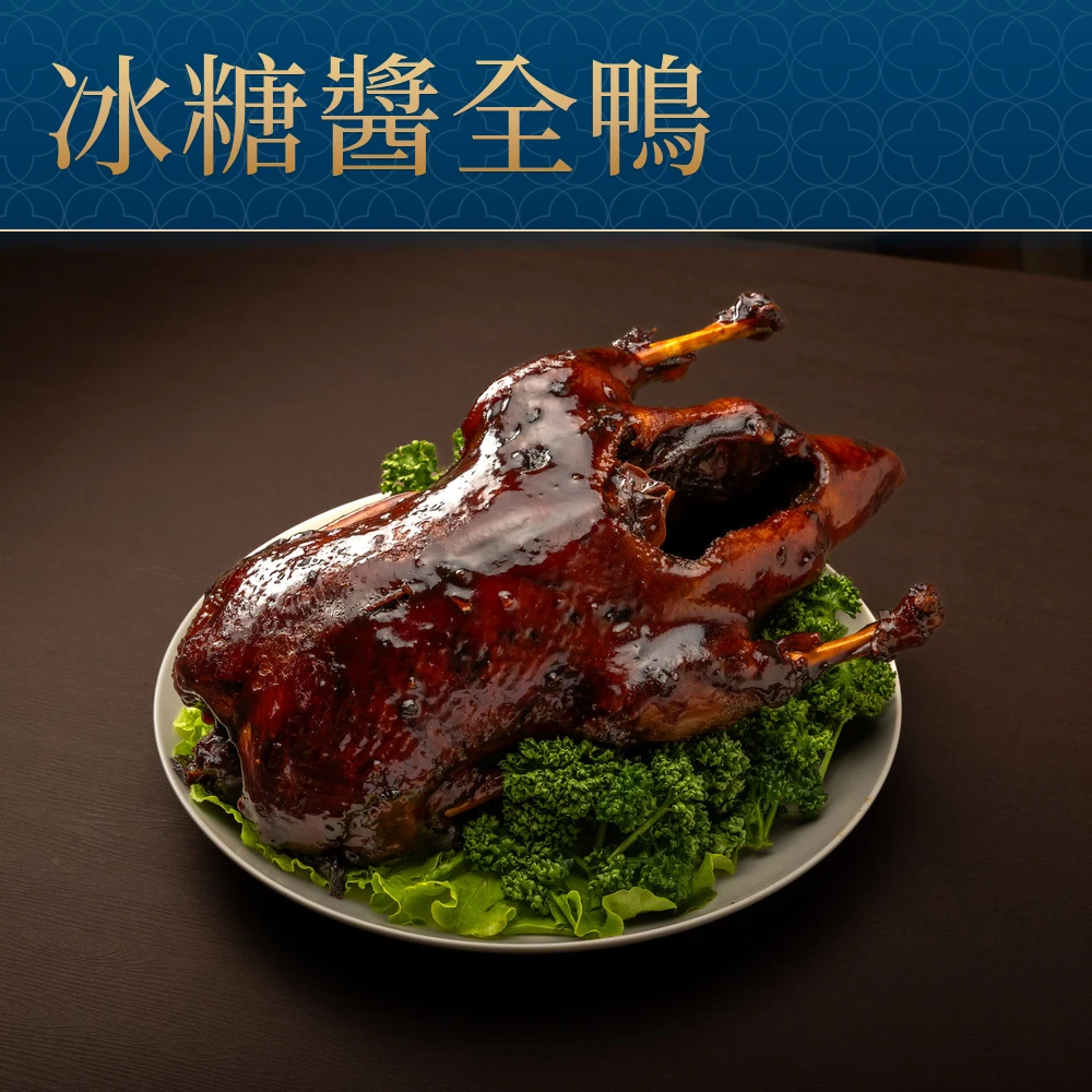 冰糖醬全鴨
