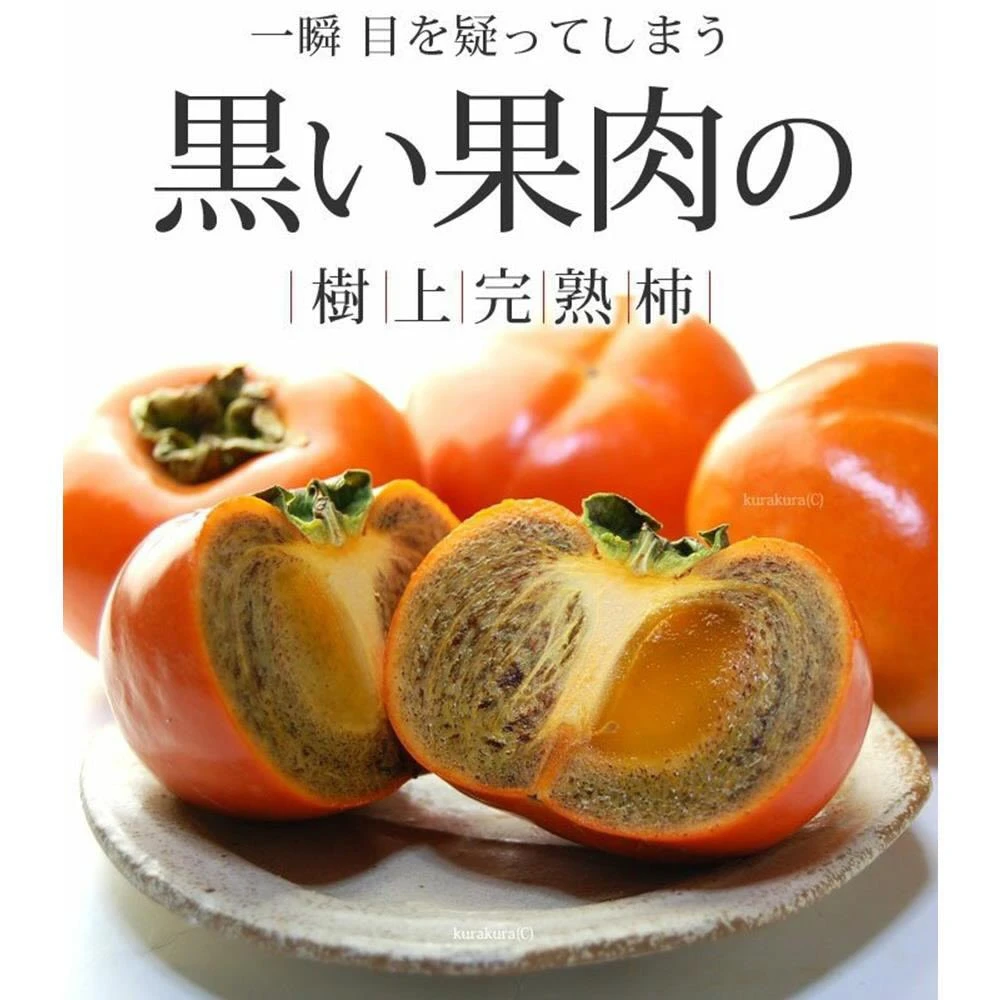 日本和歌山黑糖柿｜Juicy Jewel 就是這