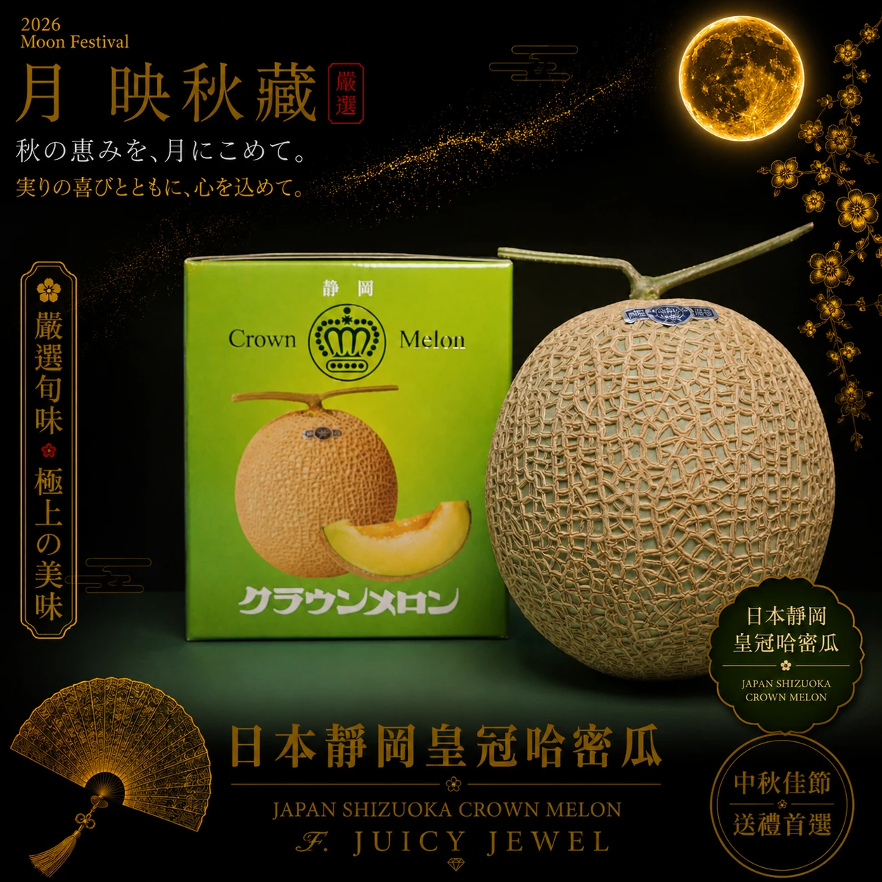 靜岡皇冠阿露絲綠肉密瓜｜Juicy Jewel 就是這