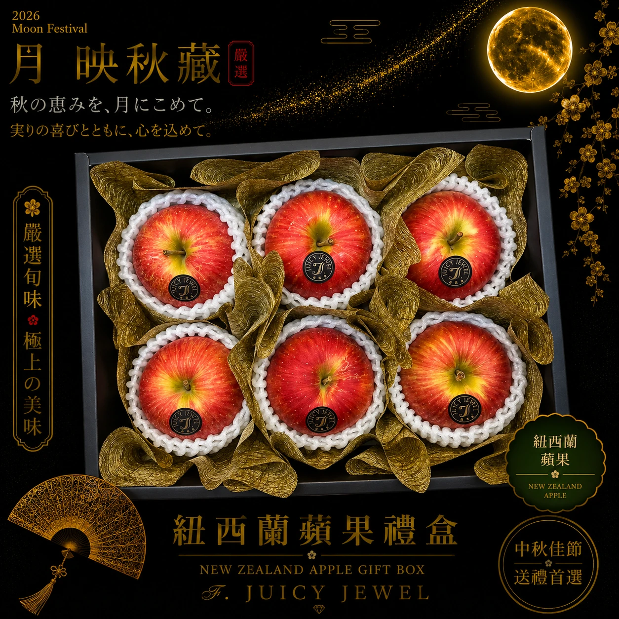 紐西蘭蘋果禮盒｜Juicy Jewel 就是這