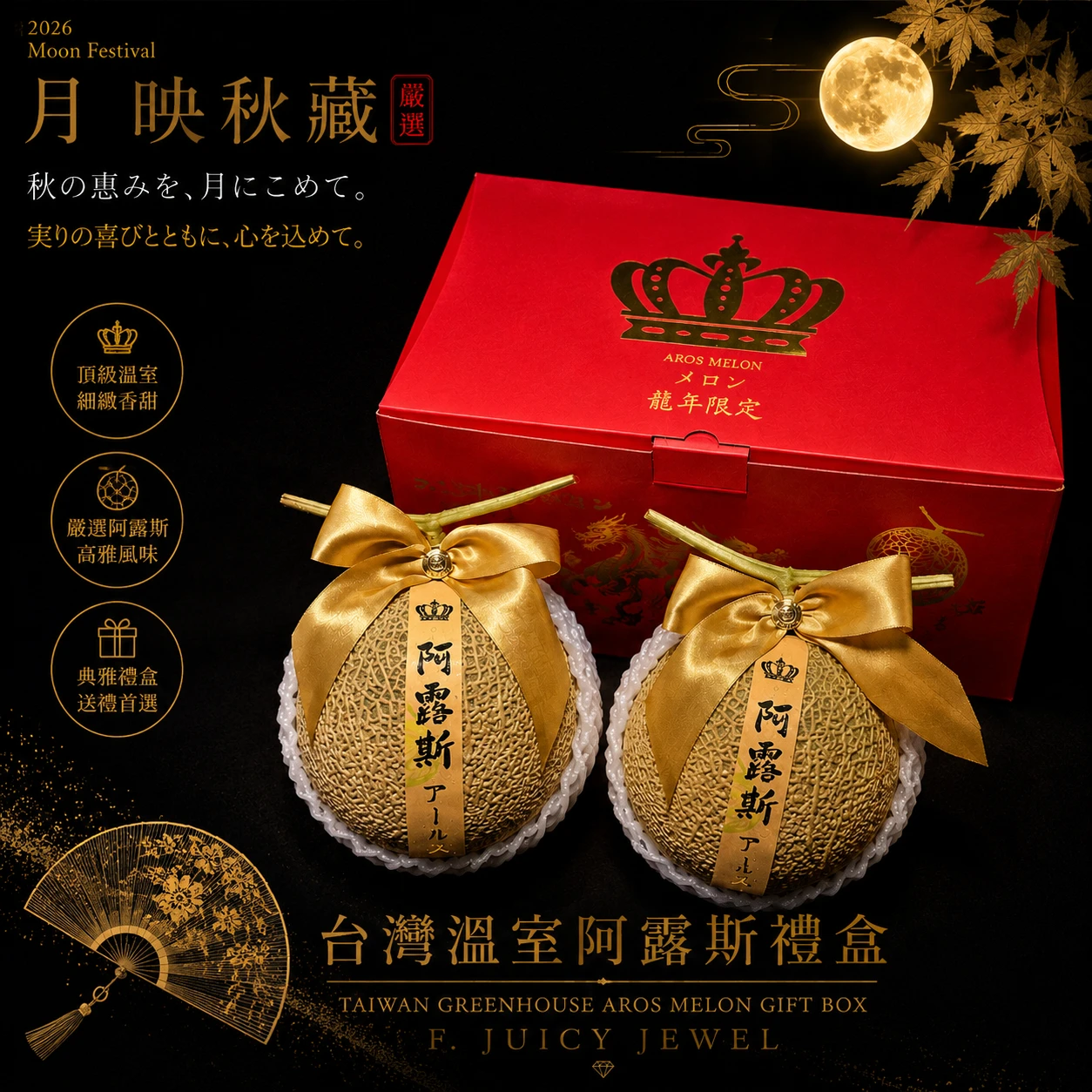 台灣溫室阿露斯禮盒｜Juicy Jewel 就是這