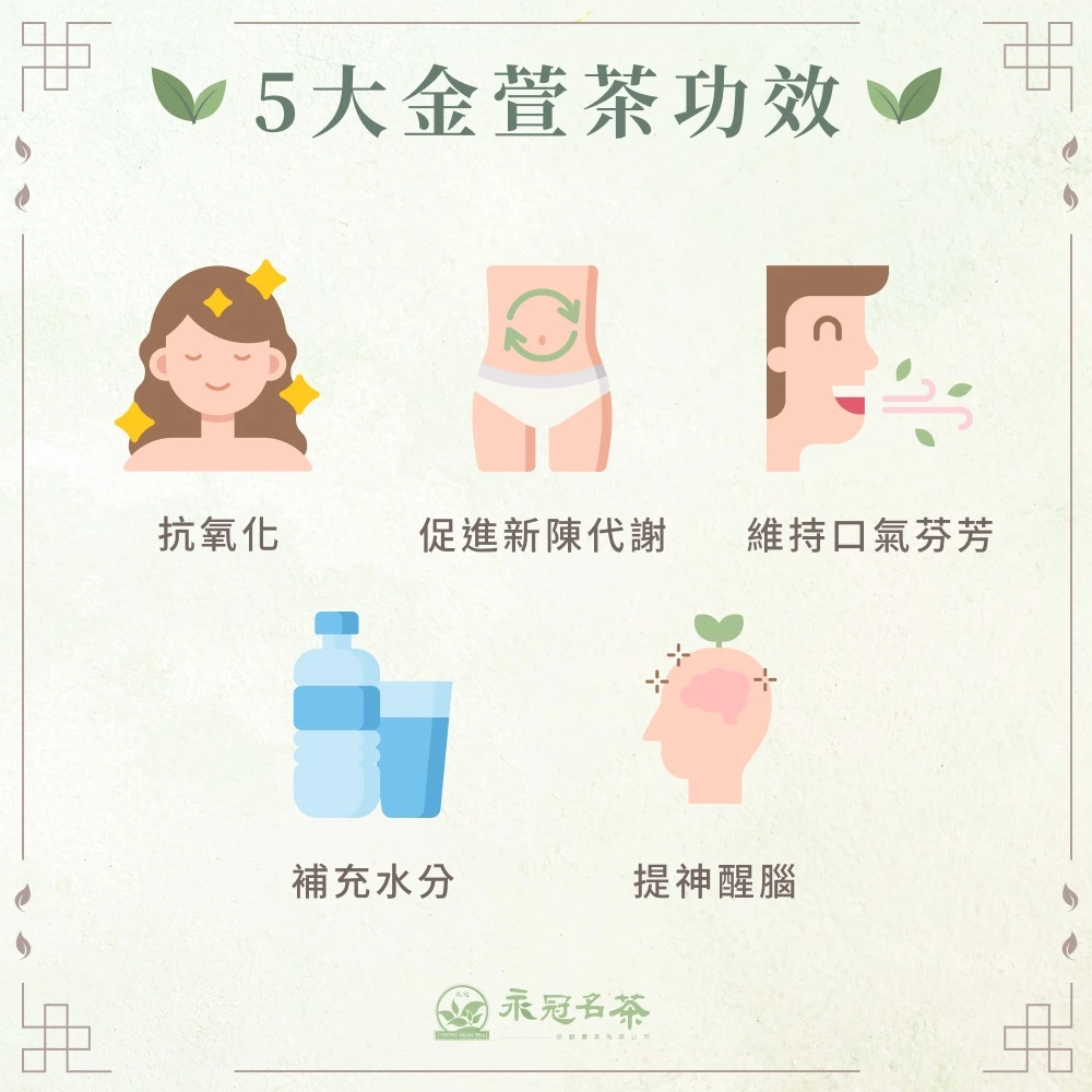 5 大金萱茶功效