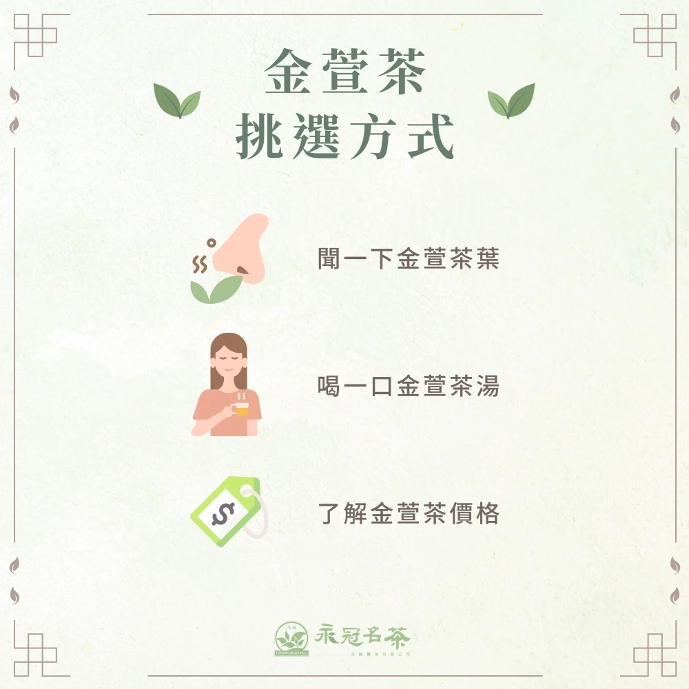 2 招教你辨別真、假金萱茶