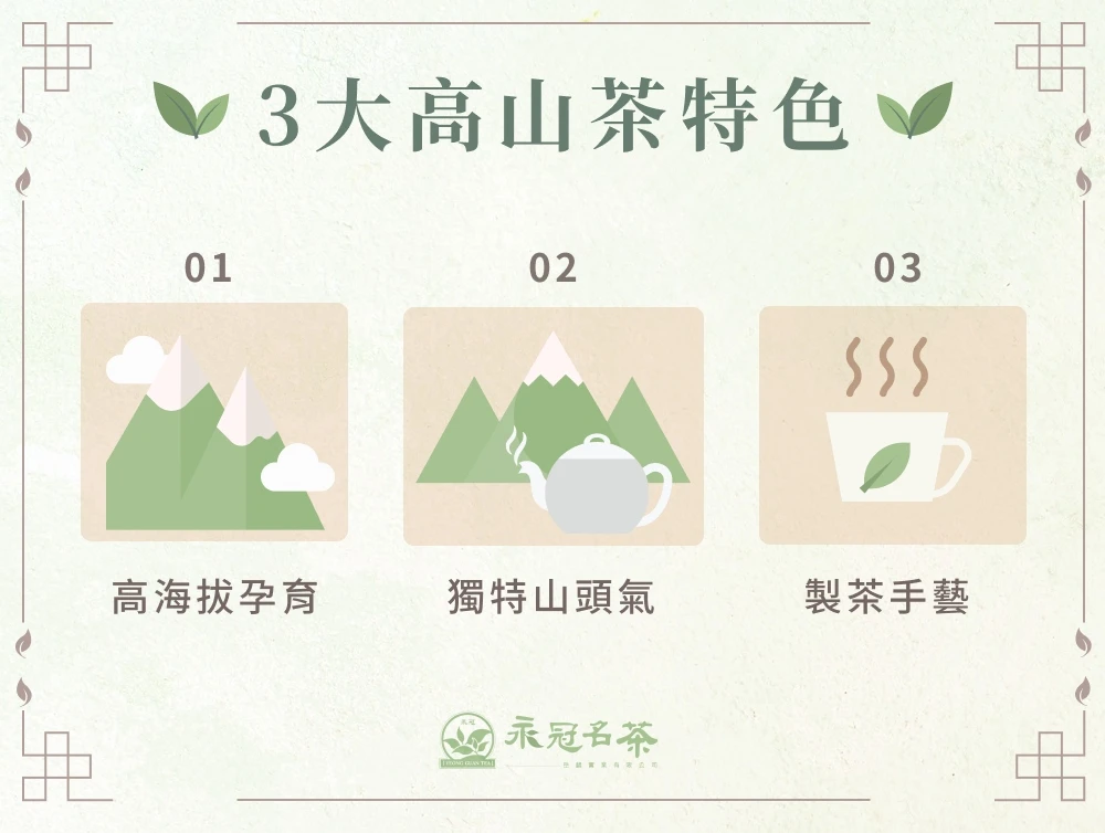 3 大高山茶特色