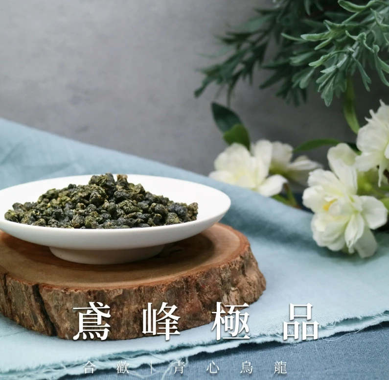 永冠名茶招牌高山茶 ②【鳶峰高山茶】