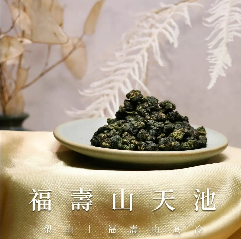 永冠名茶招牌高山茶 ③【天池】