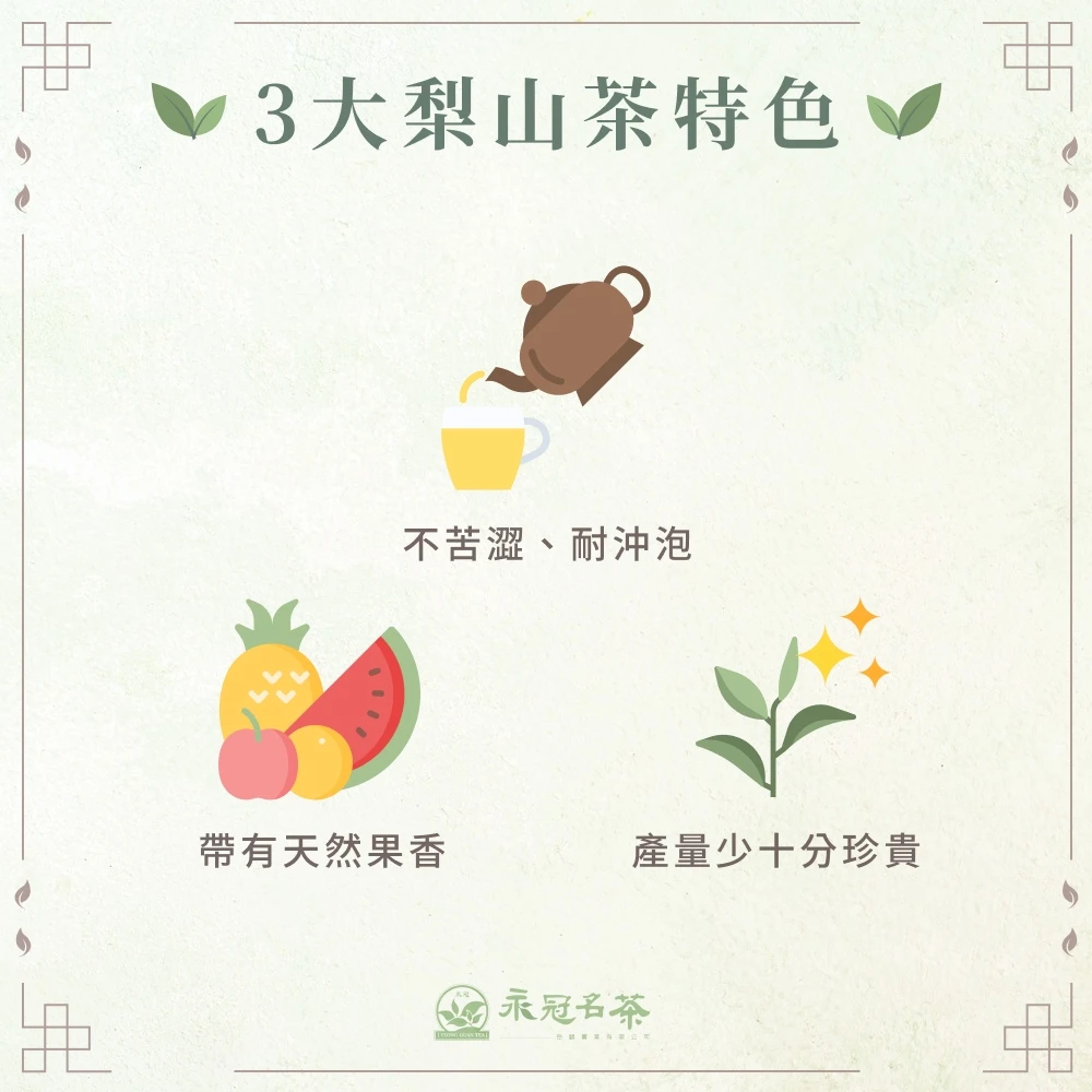 3 大梨山茶特色