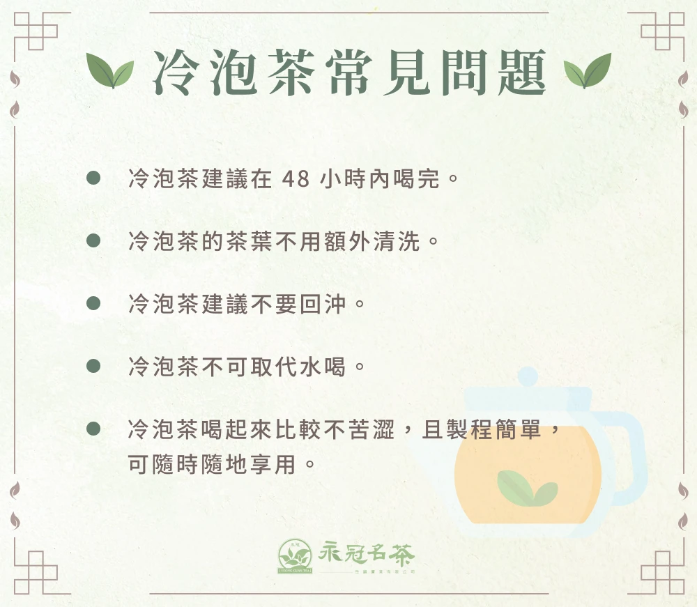 冷泡茶常見問題