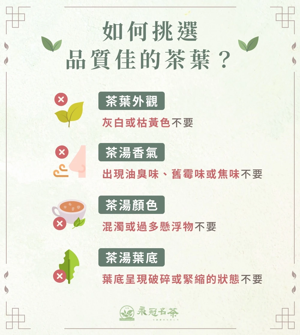 如何挑選品質佳的茶葉？