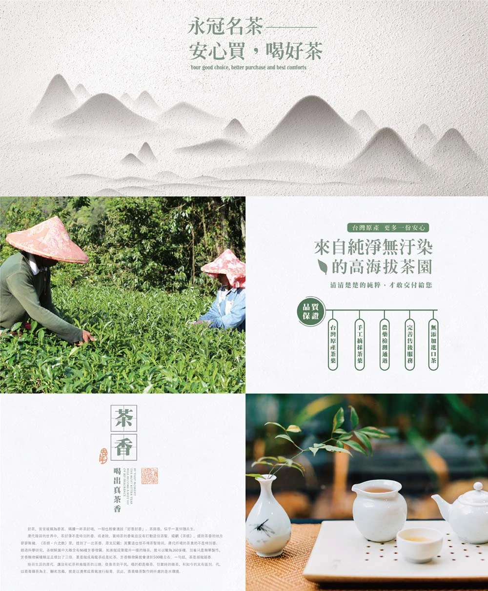 永冠名茶讓您喝好茶