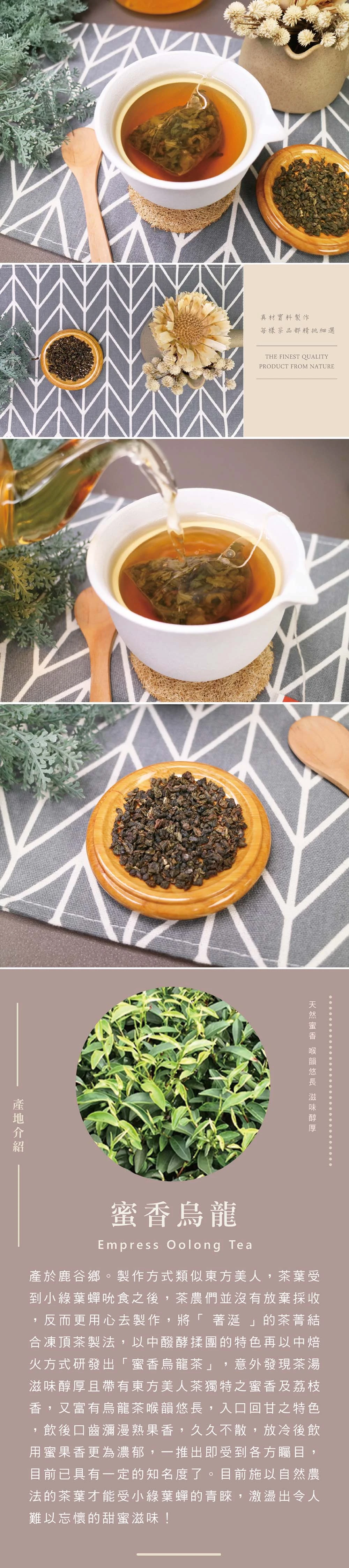 蜜香烏龍簡介