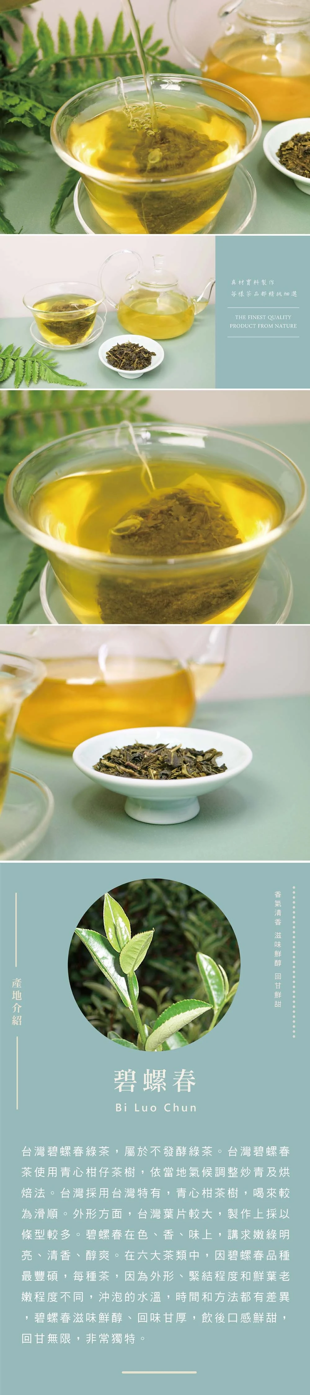 碧螺春簡介