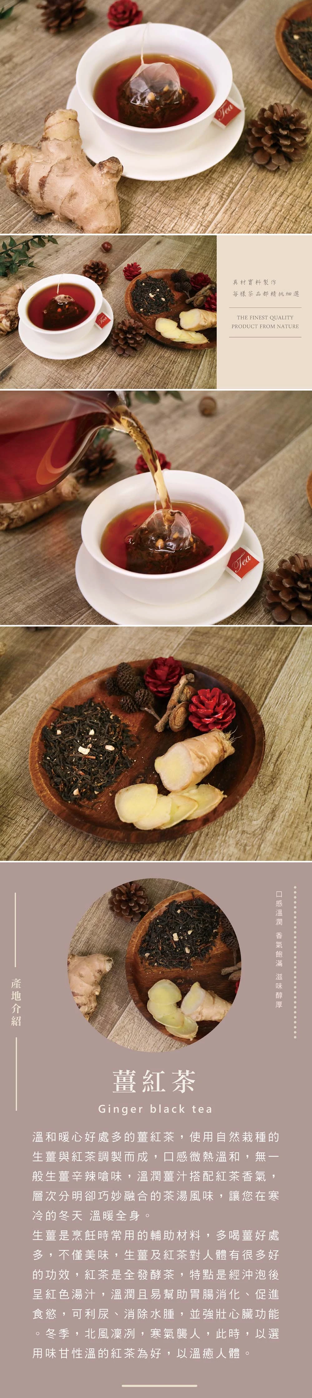 薑紅茶簡介