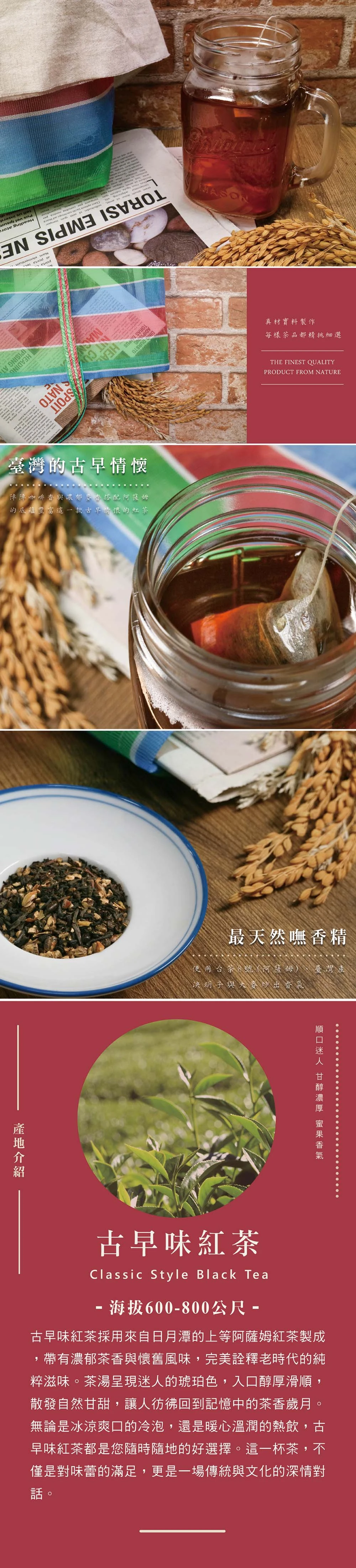古早味紅茶簡介